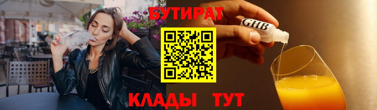 Бутират Butirat Лиски