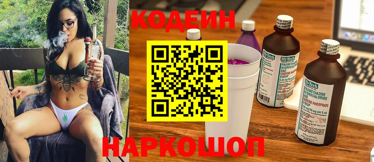 Кодеиновый сироп Lean напиток Lean (лин) Лиски