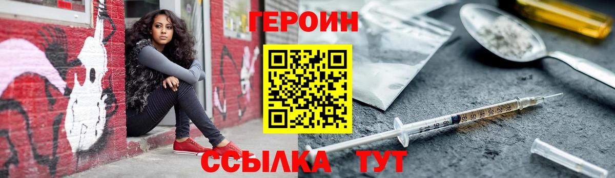 Героин белый Лиски