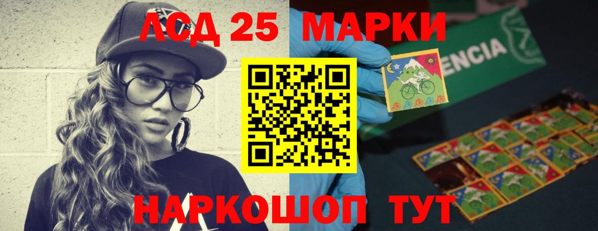 LSD-25 экстази ecstasy Лиски
