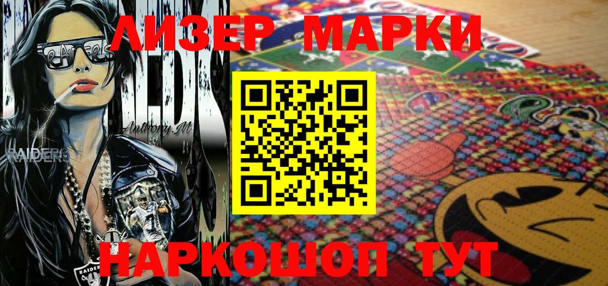 Марки 25I-NBOMe 1500мкг  Вход с VPN  Наркотические марки  Лиски  Марки 25I-NBOMe 1500мкг 