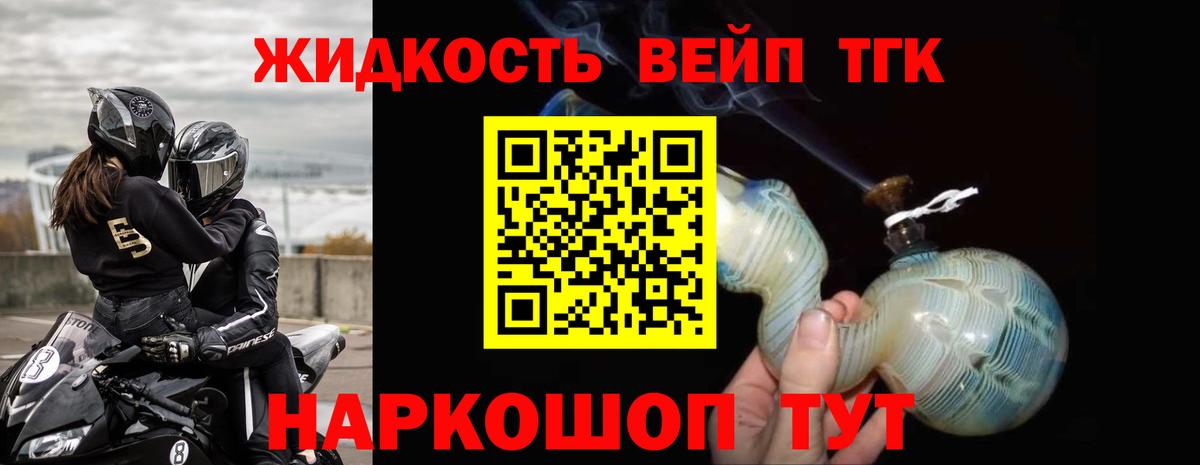   зеркало  ТГК вейп  Вход с VPN  Лиски  где продают наркотики 